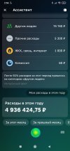 Screenshot_2021-12-20-02-56-15-071_ru.sberbankmobile.jpg