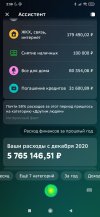 Screenshot_2021-12-20-02-58-11-693_ru.sberbankmobile.jpg
