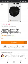 Screenshot_2023-03-04-17-53-34-397_ru.pepper.jpg