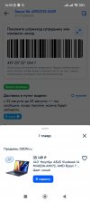 Screenshot_2023-08-19-16-55-50-380_ru.ozon.app.android.jpg