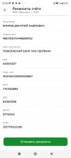 Screenshot_2023-12-27-22-02-17-963_ru.sberbankmobile.jpg