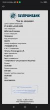 Screenshot_2023-12-27-22-09-46-424_ru.gazprombank.android.mobilebank.app.jpg