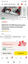Screenshot_2024-06-16-21-22-54-180_ru.beru.android.jpg