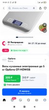 Screenshot_2024-06-16-21-32-27-116_ru.ozon.app.android.jpg