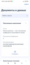 Screenshot_2025-01-08-18-00-43-298_ru.rostel.jpg