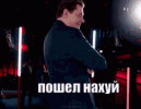 пошелнахуй.gif