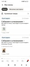 Screenshot_2025-07-23-14-33-47-466_ru.beru.android.jpg