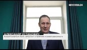 Устинович Москва 24.jpg