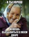 _a_ty_horosh_yapfiles.ru.jpg