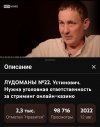 Устинович META TV.jpg