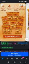 Screenshot_2026-02-09-22-55-21-675_ru.ozon.app.android.jpg