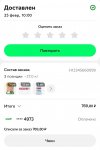 Screenshot_2026-02-27-11-56-05-119_ru.smmd.superdelivery-edit.jpg