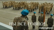 вы-все-вы-все-*****.gif