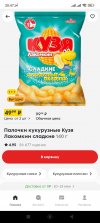 Screenshot_2026-05-16-20-47-11-043_ru.pyaterochka.app.browser.jpg