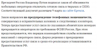 -Путин-подписал-закон-о-блокировке-сотовой-связи-в-тюрьмах-Новости-Иркутска-экономика-спорт-ме...png